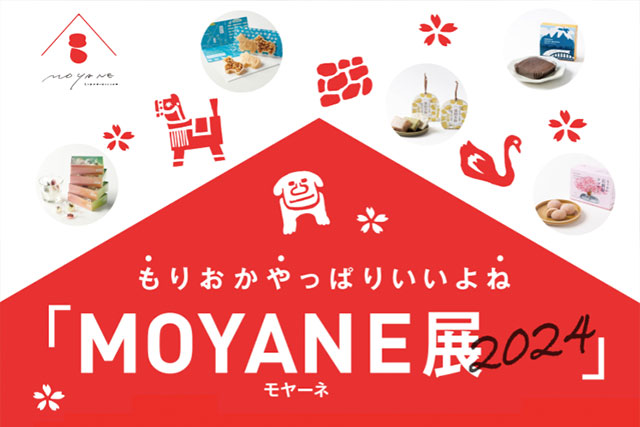 <small class="pre">もりおか やっぱり いいよね</small>MOYANE（モヤーネ）展 2024