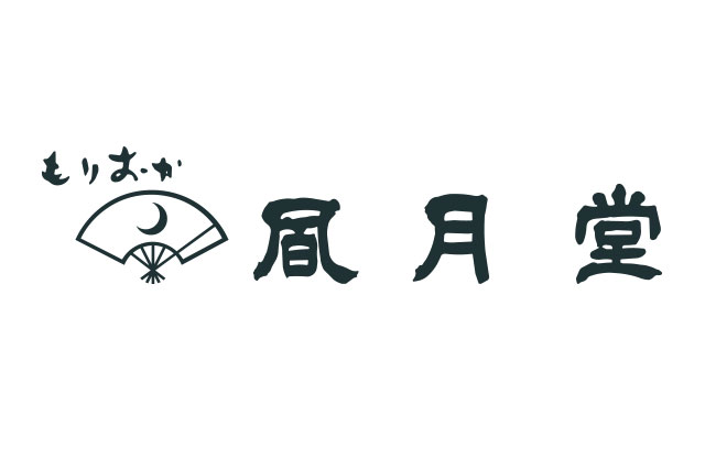 【11月8日(金) 】風月堂 monaka店 オープン