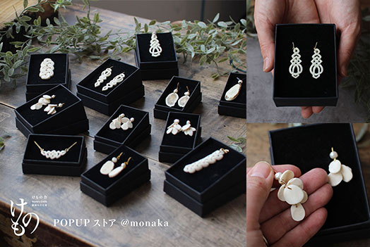 「けもの舎」POPUP