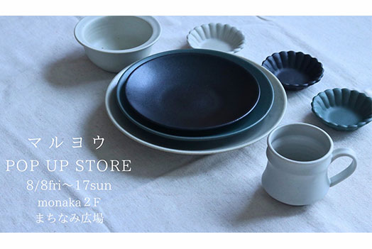 マルヨウ POPUP STORE
