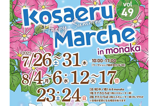 kosaeru marché in monaka