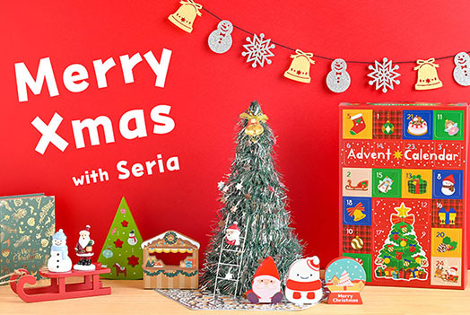 【Seria】わくわくクリスマス