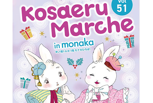Kosaeru Marche vol.51