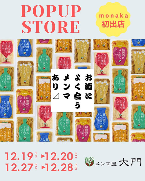 メンマ屋大門 POPUP STORE | monaka公式サイト
