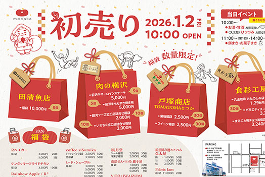 新年初売りのお知らせ