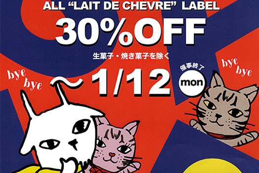 「レ･ド シェーブル」出店終了のお知らせ