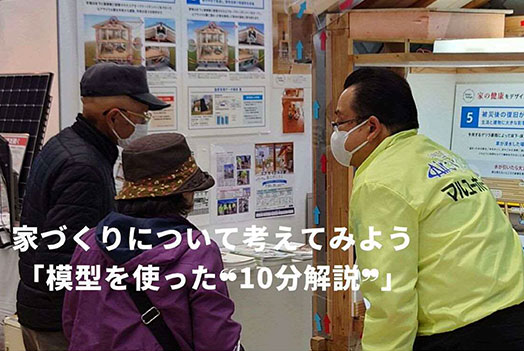 エアサイクルの家 模型で学ぶ快適住宅フェア