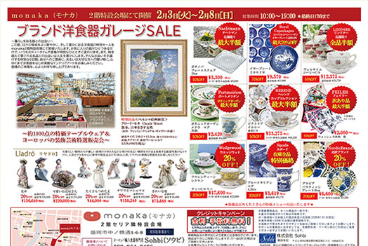 ブランド洋食器ガレージSALE