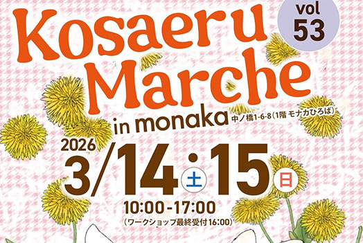 Kosaeru Marche vol.53