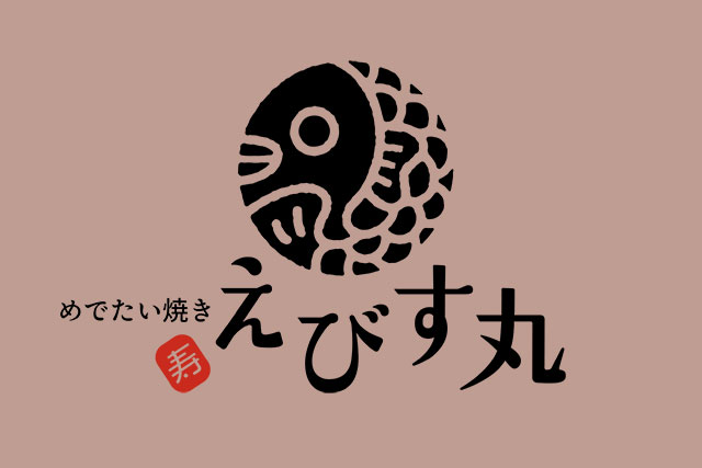 『えびす丸』出店のお知らせ