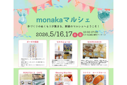 monakaマルシェ