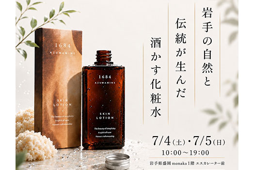 1684 AZUMAMINE ×モリジョビ