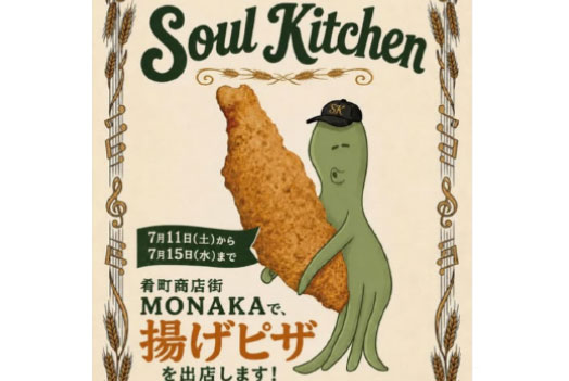 ソウルキッチン