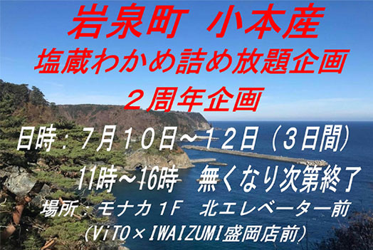 塩蔵わかめ詰め放題