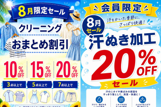 博扇堂 8月のセール情報