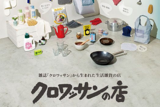 クロワッサンの店